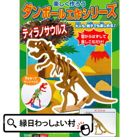 楽天市場 夏休み 工作 恐竜 ホビー の通販