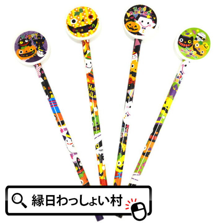 楽天市場 25個セット ハロウィン消しゴム付鉛筆 Halloween おばけ かぼちゃ カボチャ ゴースト パンプキン モンスター ホラー ナイト ジャックオランタン 10月 秋 夜 仮装 カラフル 文具 文房具 子ども こども 園児 幼稚園 ネットｄｅ縁日 わっしょい村