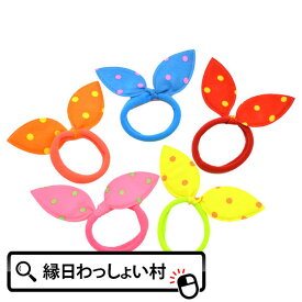 【50個セット】うさみみヘアゴム 縁日 お祭り イベント ランチ景品 子ども会 子供会 おしゃれ アクセサリー ヘアゴム ヘアクリップ 髪留め 女の子 お祭り問屋