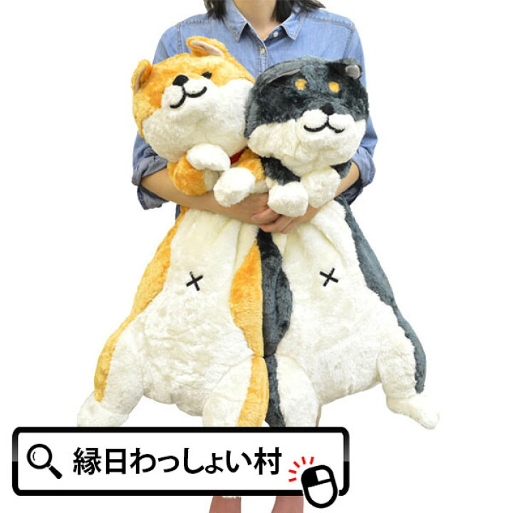 楽天市場 わん太添い寝ぬいぐるみ 黒柴 茶柴 犬 雑貨 ぬいぐるみ 抱きまくら ビッグサイズ 特大 80cm ふわふわ かわいい わんわん 癒し ネットde縁日 わっしょい村 楽天市場 わん太添い寝ぬいぐるみ 黒柴 茶柴 犬 雑貨 ぬいぐるみ 抱きまくら ビッグサイズ 特大 80cm ふわふわ かわいい わんわん 癒し ネットde縁日 わっしょい村
