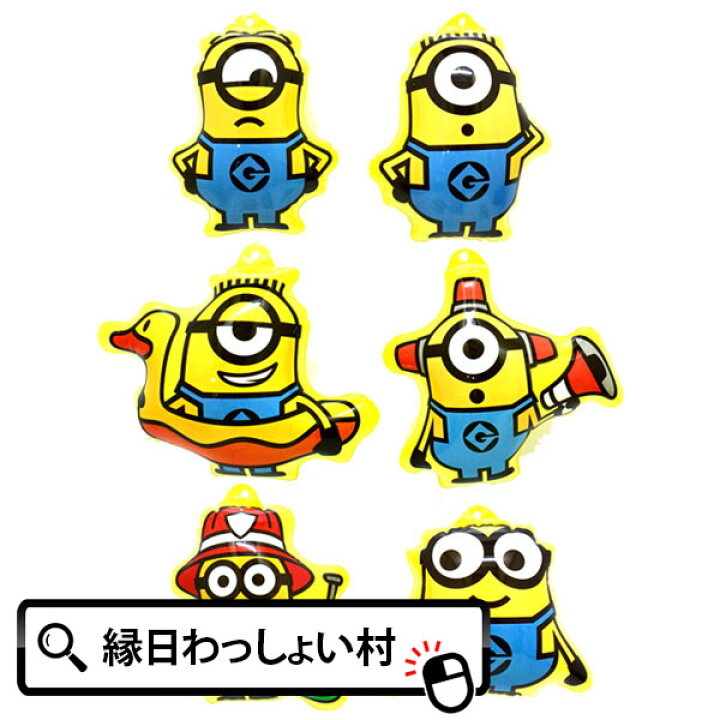 楽天市場 25個セット ミニオンズ ダイカットヨーヨー ミニオンズグッズ エアーヨーヨー ビニールヨーヨー 縁日 お祭り 夏祭り キャラクター 子ども会 バザー 人気 おもちゃ 玩具 オモチャ ビニール玩具 ネットｄｅ縁日 わっしょい村