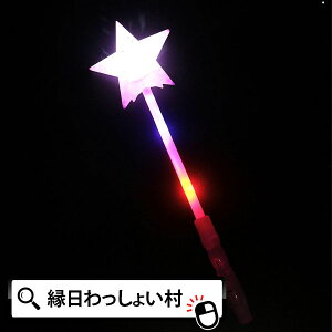 【12個セット】フラッシュスタースティック 星 スター スティック LED ライト 光 4色 光る 光るおもちゃ 光るスティック 夜祭 盆踊り 夏祭り 祭り 屋台 縁日 景品 おもちゃ オモチャ 玩具 パー