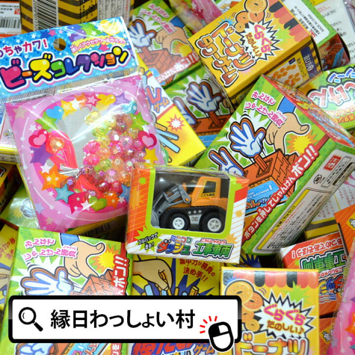 楽天市場 お子様ランチ景品おもちゃ玩具100個セット 福袋 Toy 送料無料 子供会 景品玩具 オモチャ 縁日セット お祭り 景品 イベント 子ども会 玩具 粗品 プレゼント 男の子 女の子 お祭り問屋 こども会 コドモカイ 即日出荷 保育園夏祭り景品 クリスマス ネットｄｅ