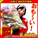 送料無料 お菓子セット 子供会 福袋 駄菓子いっぱい詰め合わせセット 駄菓子 詰め合わせ 子ども会 子供会 景品 販促 イベント 子供会 縁日 お祭り 福袋 お... ランキングお取り寄せ