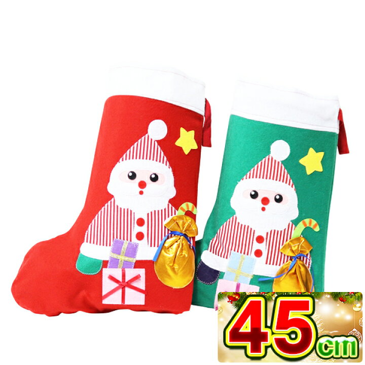 楽天市場 クリスマス お菓子 詰め合わせ クリスマス サンタさんのフェルトブーツ 45cm クリスマスブーツ クリスマス ブーツ お菓子 サンタ サンタクロース サンタブーツ アニマルキッド 野菜スナック フライドポテト 子ども会 子供会 お祭り問屋 ハロウィン ネットｄｅ