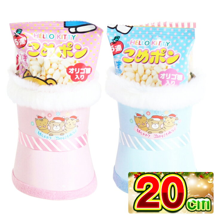 楽天市場 クリスマスお菓子袋詰め合わせ クリスマスブーツ 1才からの小さいお子様用 あかちゃんブーツ ピンク ブルー cmお菓子入り クリスマスブーツ クリスマス プレゼント ブーツ お菓子 サンタ サンタクロース サン ネットｄｅ縁日 わっしょい村
