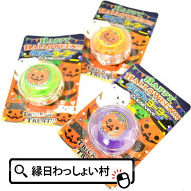 【24個セット】ハッピーハロウィン クリアヨーヨーHalloween おばけ かぼちゃ カボチャ ゴースト パンプキン モンスター ホラー ナイト ジャックオランタン 10月 秋 夜 仮装 祭り カラフル 子ども