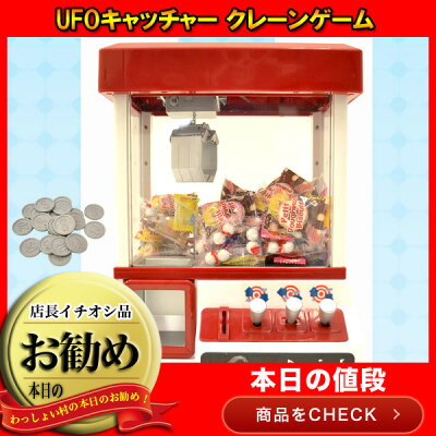 楽天市場 子供会 Ufoキャッチャー クレーンゲーム 子ども会 子供会 景品 縁日 お祭り 販促 パーティー ノベルティ イベント お祭り問屋 こども会 コドモ お子様ランチ景品 ネットｄｅ縁日 わっしょい村