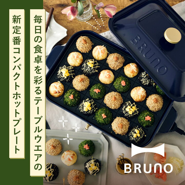 楽天市場】BRUNO ブルーノ コンパクトホットプレート用 セラミック 