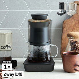 recolte RDC-1 レコルト コーヒーメーカー コーヒーマシーン 4杯 Rain Drip Coffee Maker ブラック ホワイト 黒 白