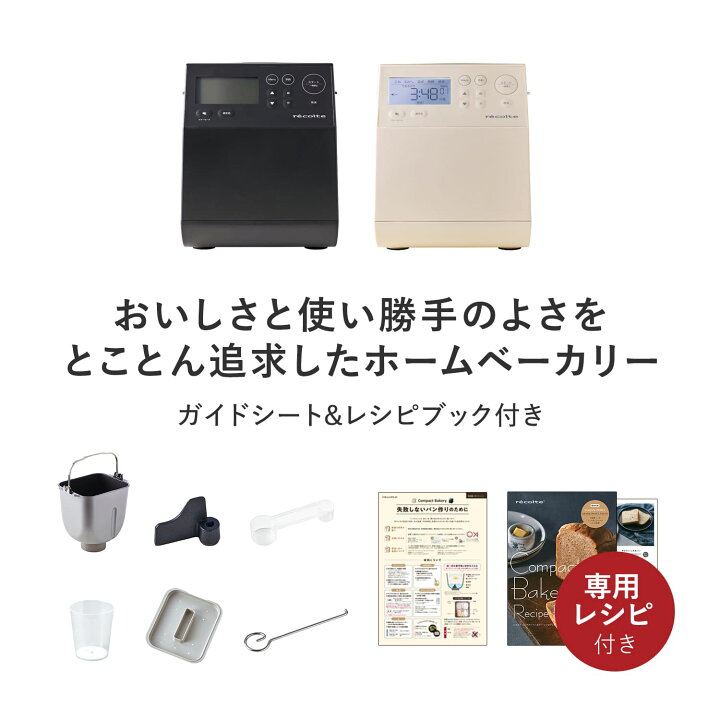楽天市場】【ノベルティ付属】recolte レコルト ホームベーカリー 