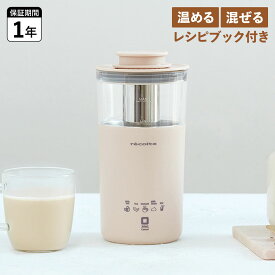 recolte RMT-1 レコルト ミルクティーメーカー ミルクフォーマー ミルク泡立て器 電動 MILK TEA MAKER