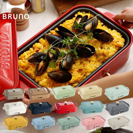 BRUNO ブルーノ ホットプレート たこ焼き器 焼肉 コンパクト 平面 電気式 ヒーター式 レシピブック 1200W 小型 小さい BOE021