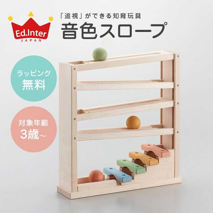 楽天市場】GENI ジェニ スロープトイ 音色スロープ 3歳から 知育玩具 