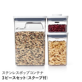 oxo POP CONTAINER オクソー ポップコンテナ レクタングル 3ピースセット スクープ付き ストッカー キャニスター 保存容器 密閉容器 キッチン用品 11241400