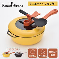 【最大1000円OFFクーポン発行中】 【特典付き】 Remi Hirano レミパン レミ ヒラノ フライパン 片手鍋 深…