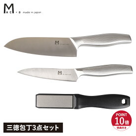 【特典付き】 MAC＋a マックプラスエー 包丁3点セット 三徳包丁 ペティナイフ シャープナー 包丁研ぎ 砥石 オールステンレス 日本製 MA-NS3