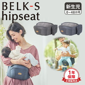 【最大1000円OFFクーポン】 Baby＆Me ベビーアンドミー ヒップシート 新生児 ベルク エス BELK-S HIPSEAT グレー ブルー