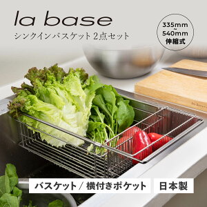 yTtz la base o[[ VNCoXPbg SINK IN BASKET ؂肩 ؂胉bN XeX X Ltq LB-097