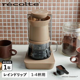 recolte RDC-1 レコルト コーヒーメーカー コーヒーマシーン ムーミン コラボ 4杯