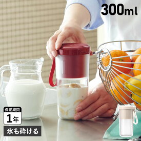 【最大1000円OFFクーポン】 Vitantonio CORDLESS MY BOTTLE BLENDER ビタントニオ ミキサー スムージー ブレンダー ジューサー コードレス マイボトルブレンダー 300ml 充電式 氷も砕ける 小型 VBL-1500