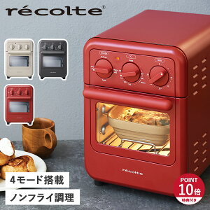 【特典付き】 recolte RFT-1 レコルト オーブントースター ラック付き 2枚焼き 小型 縦型 エアーオーブントースター Air Oven Toaster ノンフライ