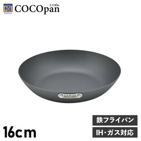 COCOpan 極SONS ココパン フライパン 16cm ベーシック IH ガス対応 鉄 リバーライト C101-001 アウトドア