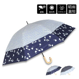 HYGGE ヒュッゲ 日傘 完全遮光 長傘 トランスフォーム傘 晴雨兼用 軽量 レディース UVカット 大きい コンパクト 花柄 プリント 27025