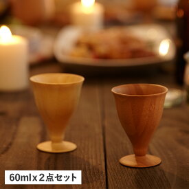 【最大1000円OFFクーポン】 RIVERET LIQUEUR VESSEL PAIR リヴェレット グラス 2点セット ペアグラス リキュールベッセル 割れない 天然素材 日本製 軽量 食洗器対応 リベレット RV-102WB