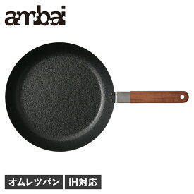 ambai アンバイ オムレツパン フライパン 卵焼き器 エッグパン IH 直火対応 鉄 日本製 FSK-004