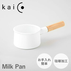 kaico カイコ 鍋 ミルクパン ホーロー鍋 片手鍋 13cm ガス 対応 日本製 レトロ ホワイト 白 K-004