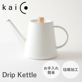 【クーポン対象外】 kaico カイコ ドリップケトル やかん ポット ホーロー 1.3L ドリップコーヒー IH ガス 対応 日本製 レトロ K-017