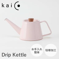 【クーポン対象外】 'kaico カイコ ドリップケトル やかん ポット ホーロー S 0.95L 墨桜 ドリップコーヒ…