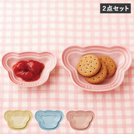 Le Creuset ベビーベアープレートセット ル・クルーゼ 食器 セット 2点セット 男の子 女の子 キッズ 子供 お食い初め 離乳食 断熱 オーブン 食洗器対応
