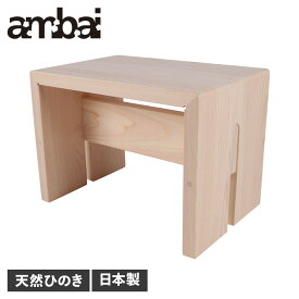 ambai アンバイ 風呂椅子 イス バスチェア 22cm 角小 ロー ひのき 木製 日本製 お風呂グッズ 温泉 NKK-001