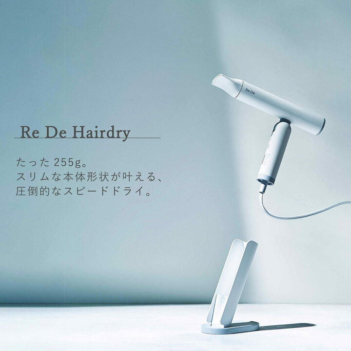 楽天市場】【最大1000円OFFクーポン】 Re・De HAIR DRY リデ 