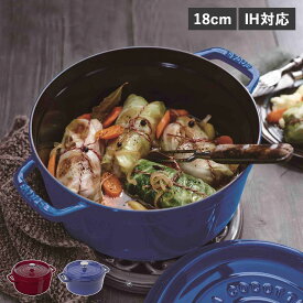 【最大1000円OFFクーポン】 STAUB PICO COCOTTE ストウブ 鍋 ラウンド ホーロー鍋 ピコ ココット 1.7L 18cm IH対応 蓋付き ワイン レッド ロイヤルブルー