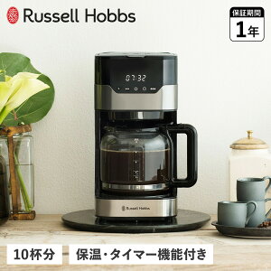 Russell Hobbs bZzuX R[q[[J[ R[q[OC_[ Ohbv Vo[ 10Jbv GRAN DRIP 10CUP 7651JP