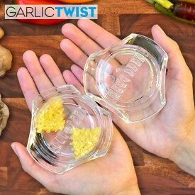【最大1000円OFFクーポン配布中】 NexTrend GARLIC TWIST GARLIC CUTTER ガーリックツイスト ガーリックプレス にんにくつぶし クリア GT4C