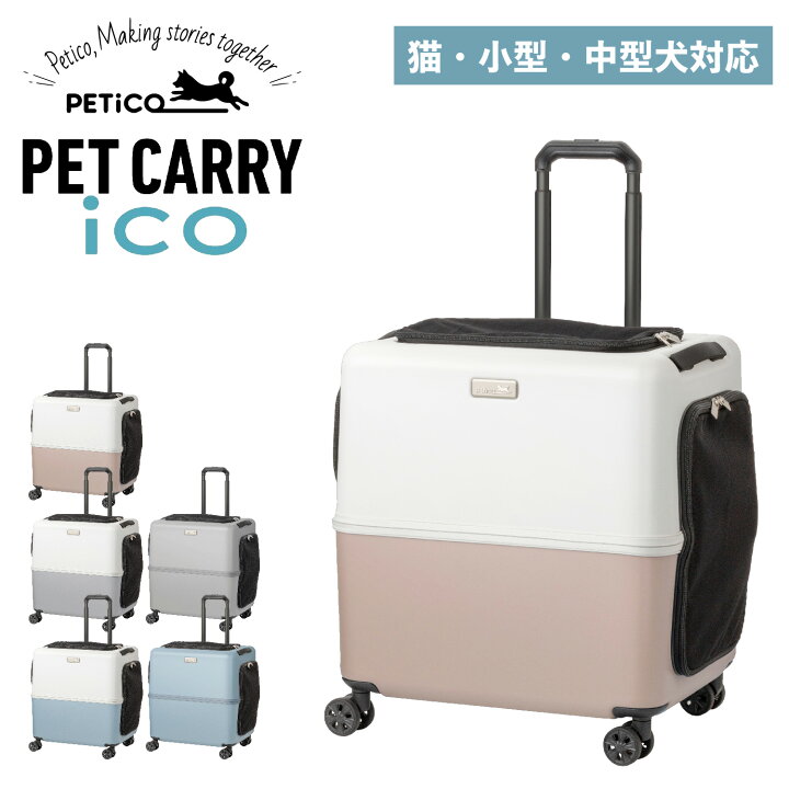 楽天市場】【最大1000円OFFクーポン】 PETiCO iCO Lサイズ ペチコ 