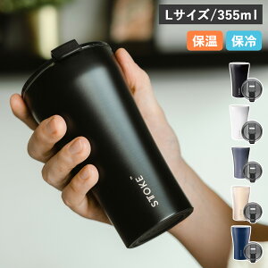 STTOKE 12oz L�T�C�Y �X�g�[�N �^���u���[ �X�e�����X�{�g�� �����[�U�u���J�b�v 355ml �ۉ� �ۗ� �W�t�� �u���b�N �z���C�g �O���[ �u���[ �x�[�W�� �� ��