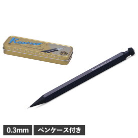 カヴェコ ペンシルスペシャル kaweco SPECIAL PENCIL シャープペン シャーペン 0.3mm 高級 ブラック 黒 PS-03
