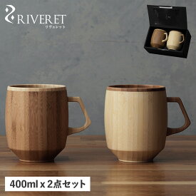 RIVERET MUG GRANDE PAIR SET リヴェレット マグ グランデ ペアセット マグカップ コーヒーカップ 2点セット 天然素材 日本製 軽量 食洗器対応 リベレット RV-208WB