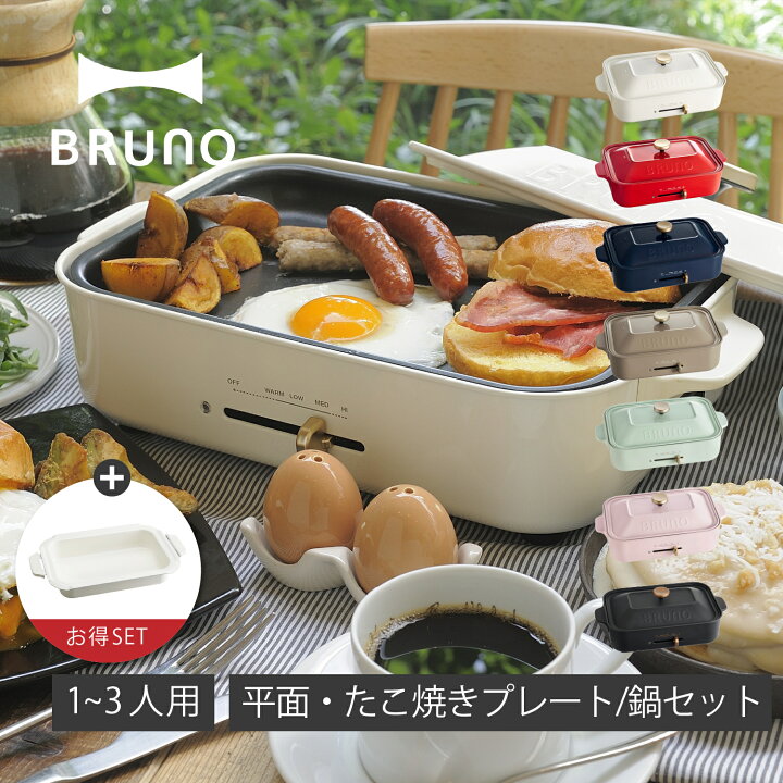 楽天市場】【特典付き】 BRUNO ブルーノ ホットプレート セラミック 