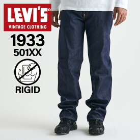 【最大1000円OFFクーポン】 LEVIS VINTAGE CLOTHING 1933 ORGANIC リーバイス ビンテージ クロージング 501 デニム パンツ ジーンズ ジーパン メンズ ストレート インディゴ 33501-0049