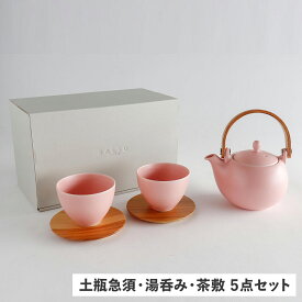 【最大1000円OFFクーポン】 SALIU 土瓶急須 湯呑み 茶敷 5点セット サリュウ 急須 結 茶器 330ml 茶こし付き 磁器 美濃焼 日本製 お茶 YUI 結 ピンク 3073