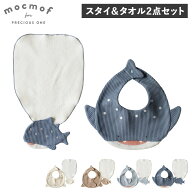【最大1000円OFFクーポン発行中】 mocmof ほにゅうるい水族館スタイ ほにゅうるい水族館汗取りタオル 2点…