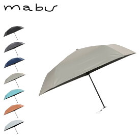 mabu ACTIVE AW ミニ50 マブ 日傘 折りたたみ 完全遮光 晴雨兼用 雨傘 メンズ レディース 50cm 遮光率100% 遮熱 UVカット UPF50+ 無地 耐風 SMV-4199