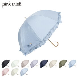 pinktrick ピンクトリック 日傘 完全遮光 長傘 軽量 晴雨兼用 フリル 雨傘 レディース 55cm 遮光率100% UVカット 紫外線対策 遮熱