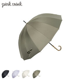 pinktrick ピンクトリック 日傘 完全遮光 長傘 軽量 晴雨兼用 雨傘 プレーン レディース 55cm 遮光率100% UVカット 紫外線対策 遮熱